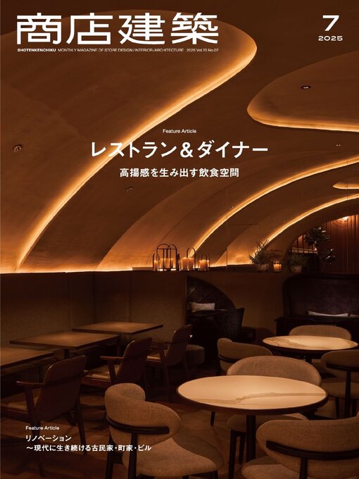 Title details for 商店建築　SHOTENKENCHIKU by SHOTENKENCHIKUSHA CO., LTD. - Available